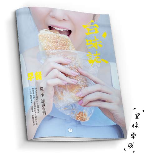 台味誌